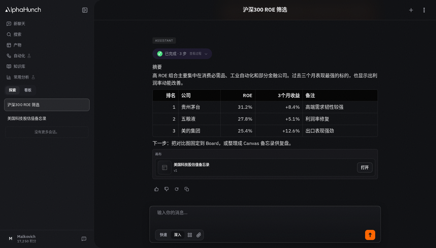 包含分析进度、结果和已保存 Canvas 卡片的完整分析