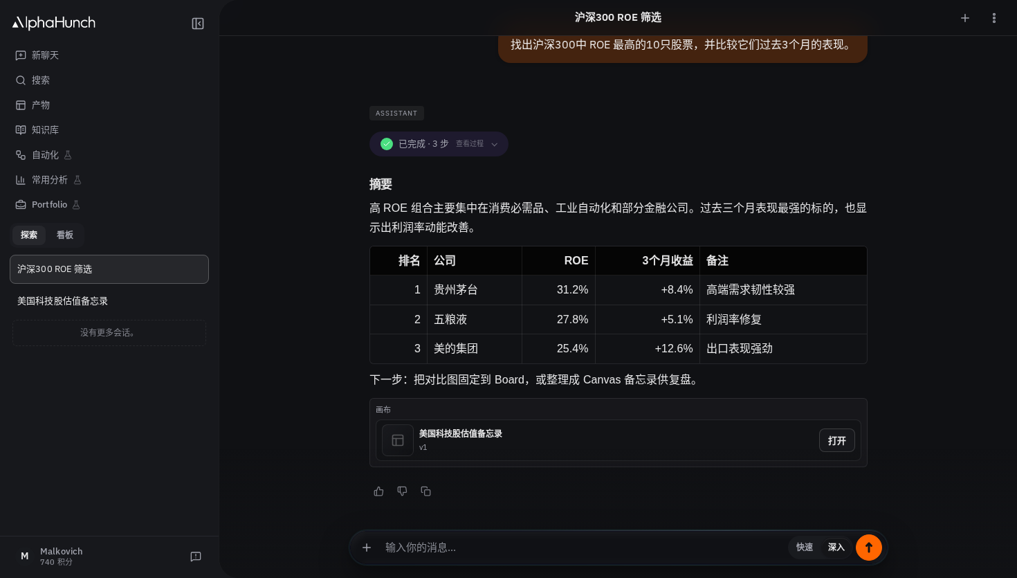包含分析进度、结果和已保存 Canvas 卡片的完整分析