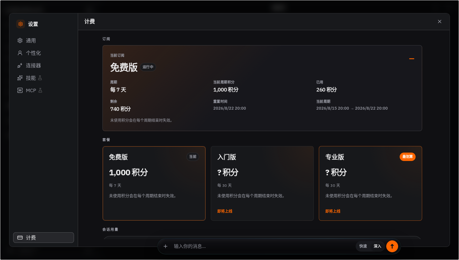 显示当前方案、剩余额度和用量信息的计费页面