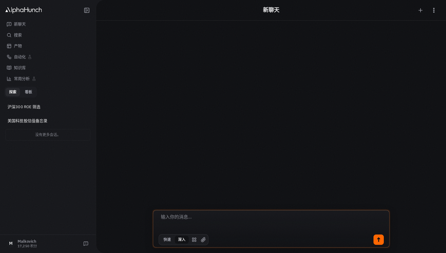 包含侧边栏、对话工作区和输入控件的 AlphaHunch 控制台