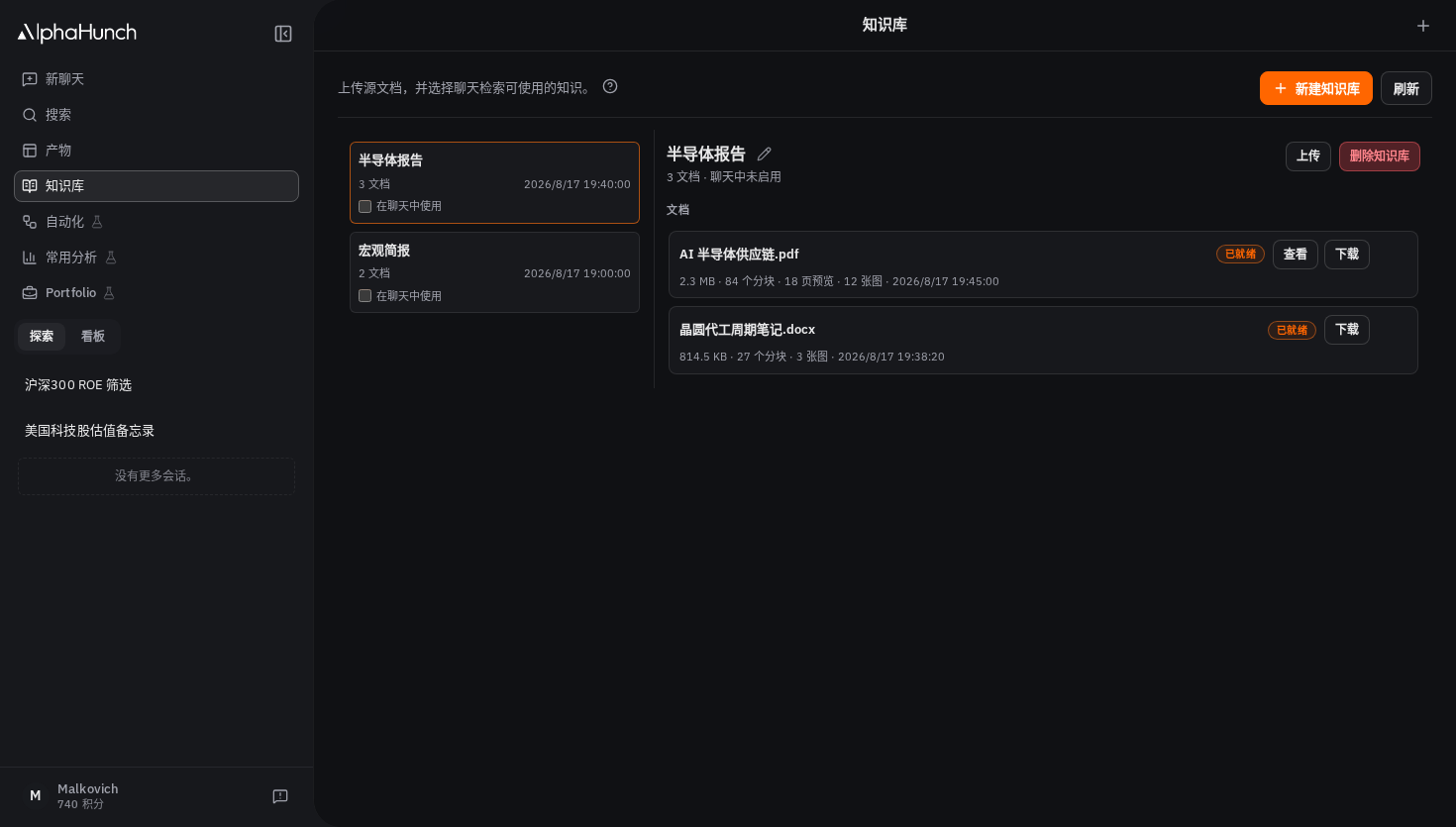 包含知识库集合和已索引文档的知识库页面