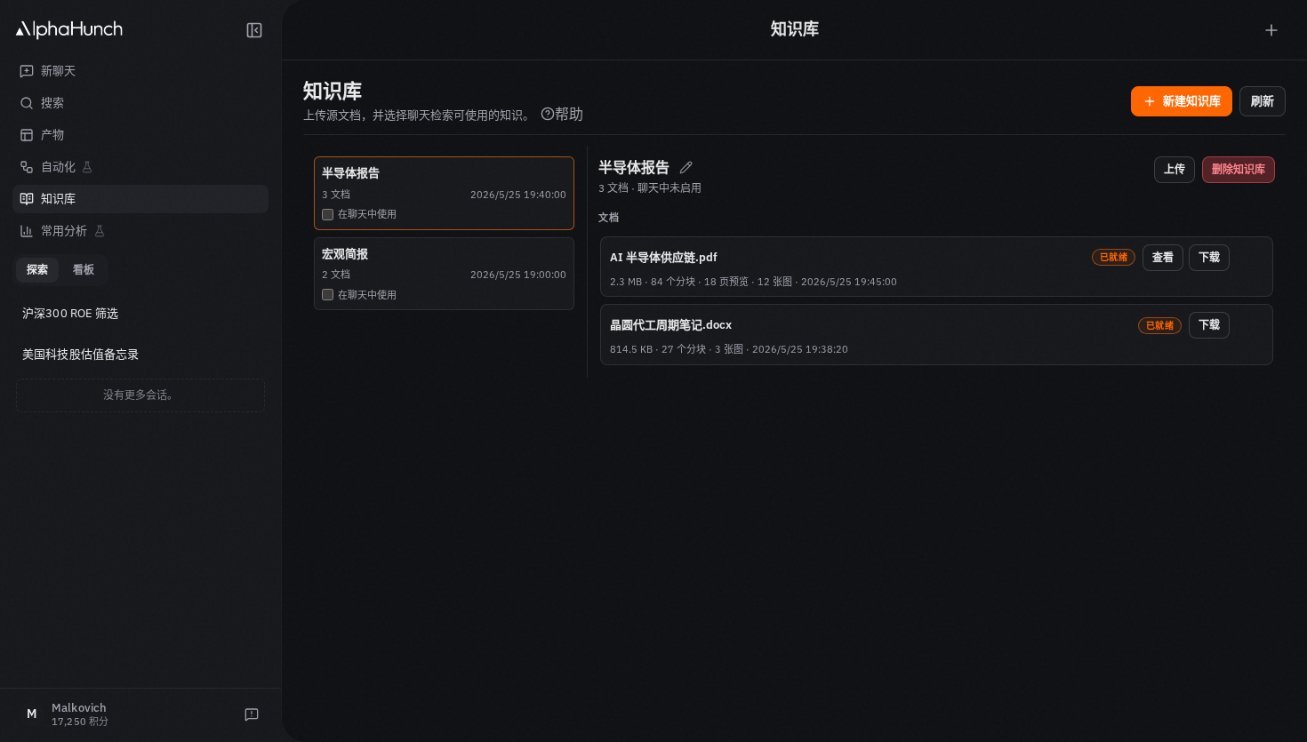 包含知识库集合和已索引文档的知识库页面