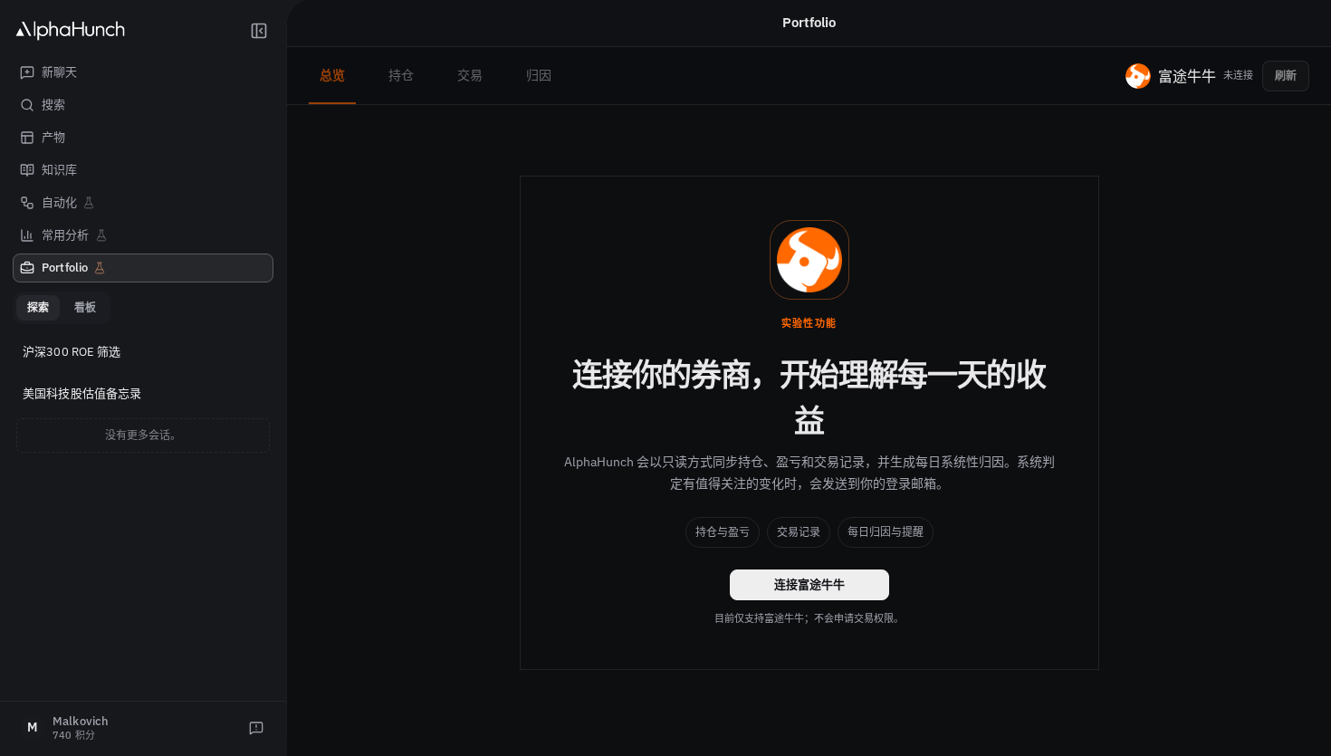 等待连接富途账户的投资组合页面
