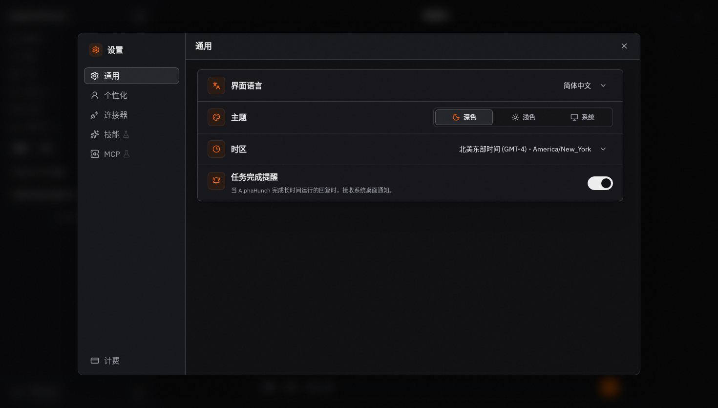 包含账户偏好和界面选项的设置窗口