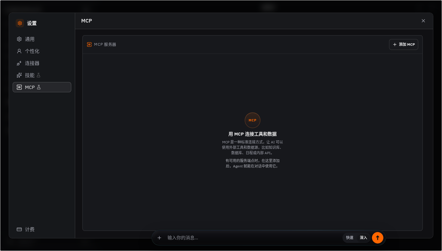 MCP Server 列表与添加入口